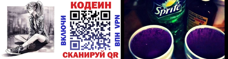 Кодеиновый сироп Lean напиток Lean (лин)  купить наркотик  Новочеркасск 